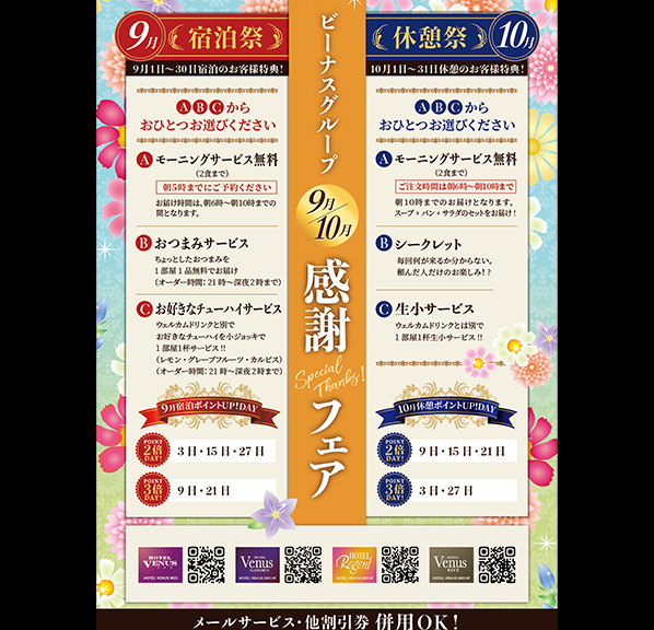 感謝フェア